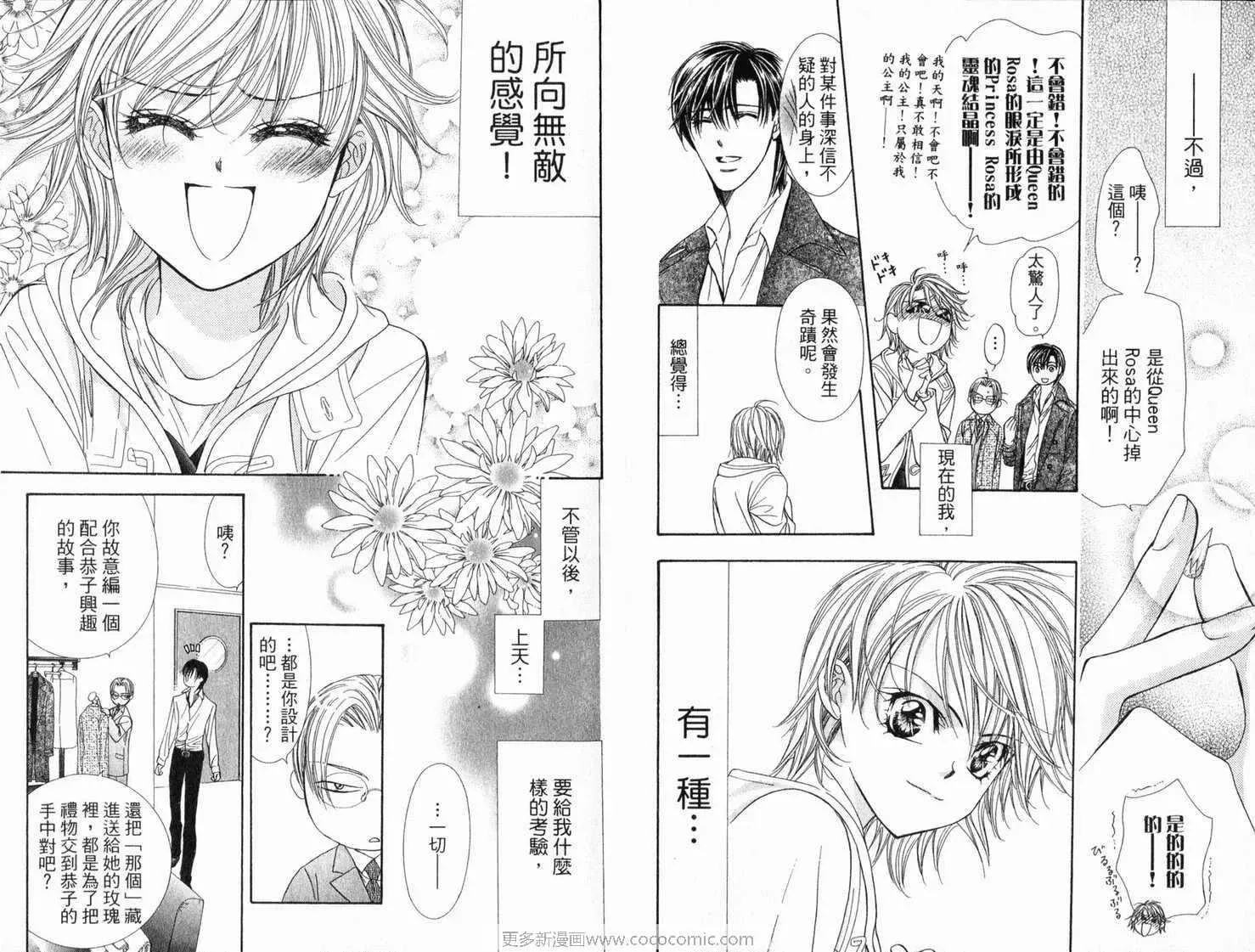 Skip Beat 下一站巨星 第21卷 第32页