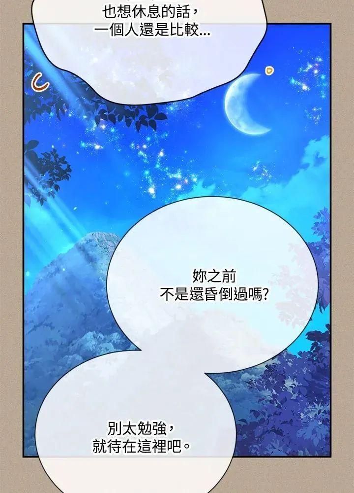 虚名的公爵之妻 第154话 第32页