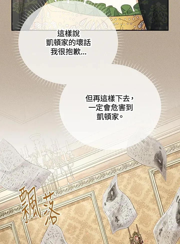 虚名的公爵之妻 第144话 第32页