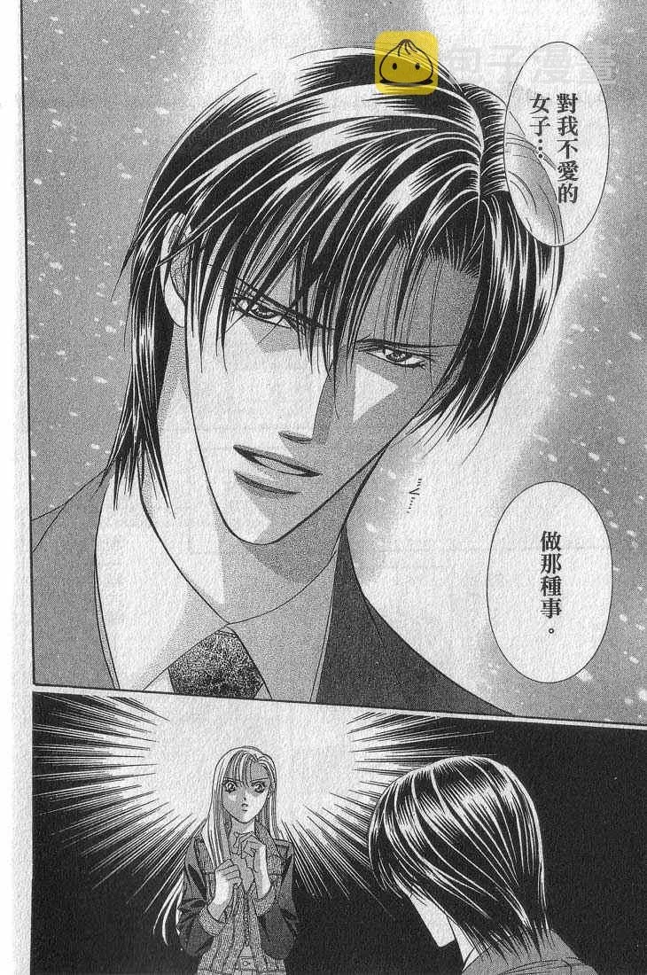 Skip Beat 下一站巨星 第13卷 第32页