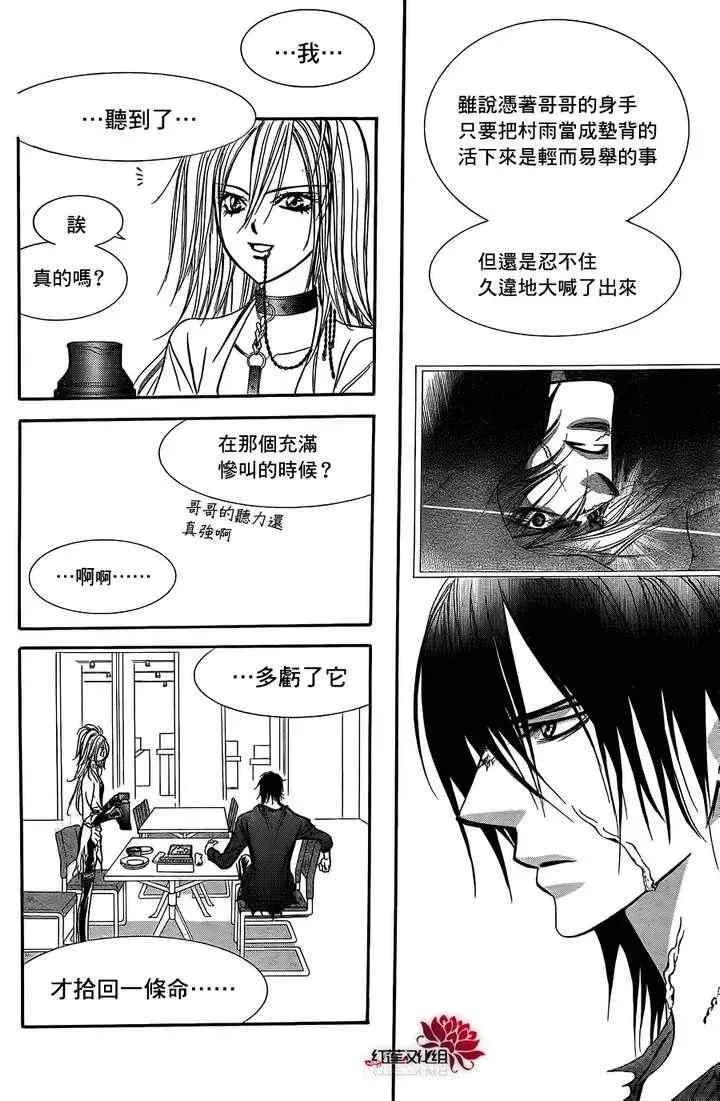 Skip Beat 下一站巨星 第184话 第32页