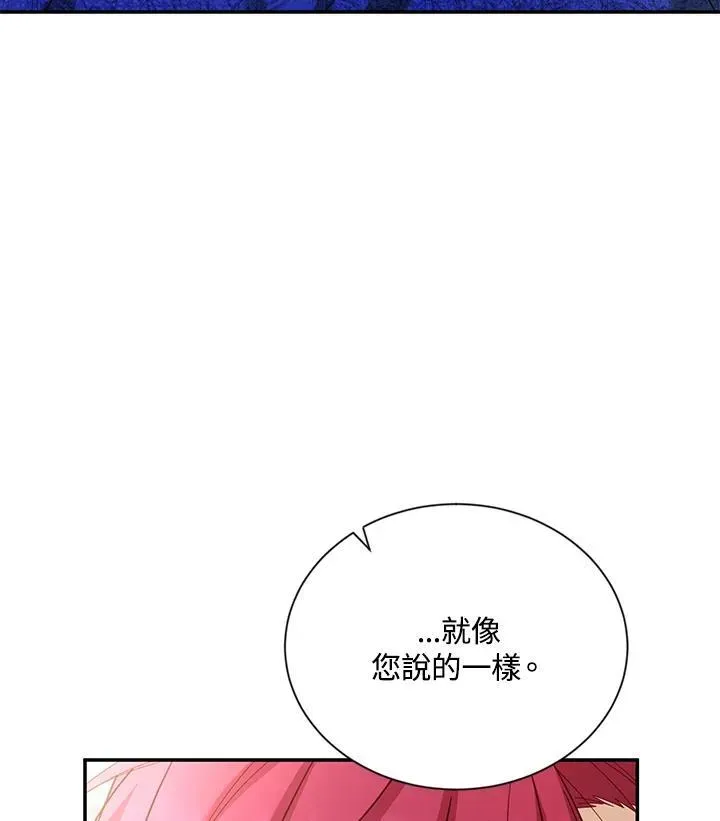 虚名的公爵之妻 第142话 第32页