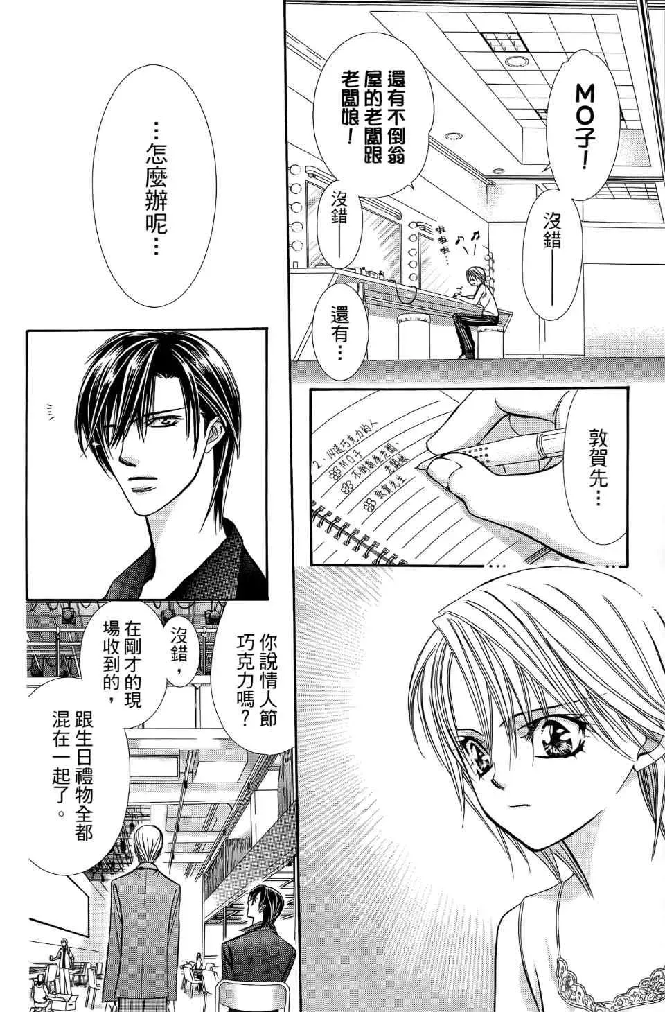 Skip Beat 下一站巨星 第24卷 第32页