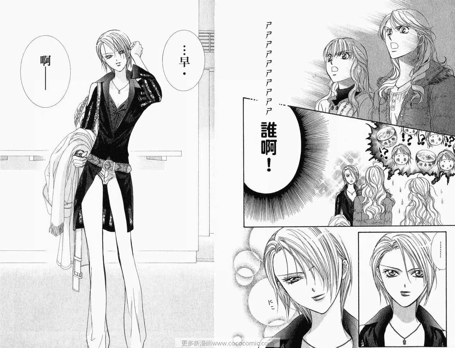 Skip Beat 下一站巨星 第22卷 第32页