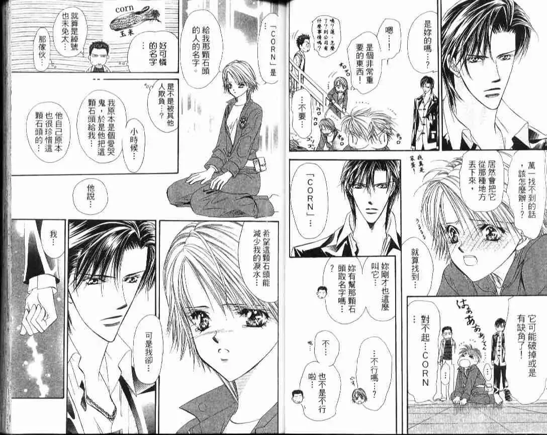 Skip Beat 下一站巨星 第4卷 第32页