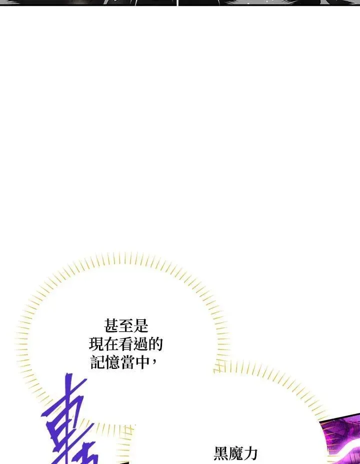 虚名的公爵之妻 第153话 第32页