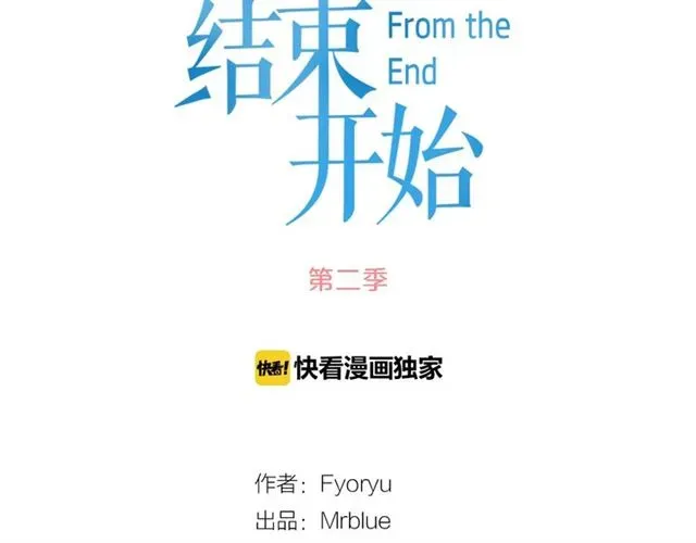 从结束开始 第二季 第34话 利用 第32页