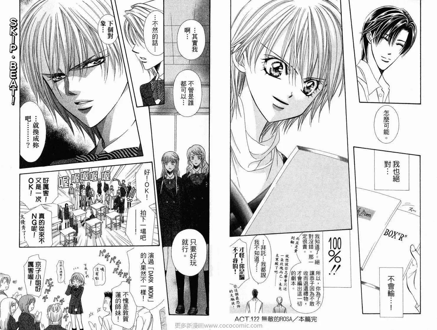 Skip Beat 下一站巨星 第21卷 第33页