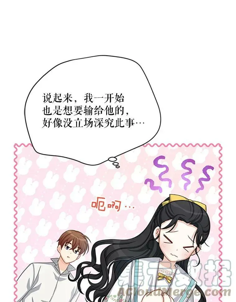 虚名的公爵之妻 59.心愿 第33页