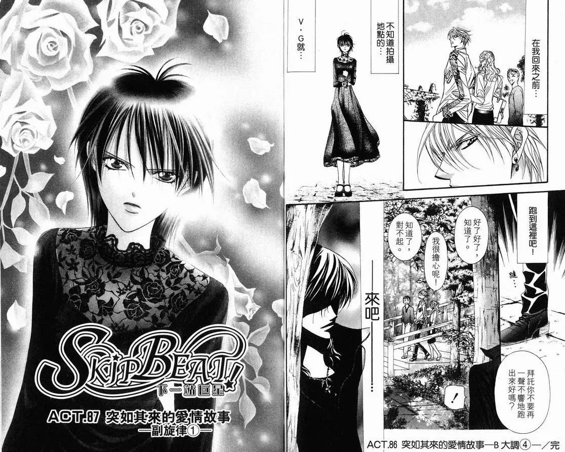 Skip Beat 下一站巨星 第15卷 第33页