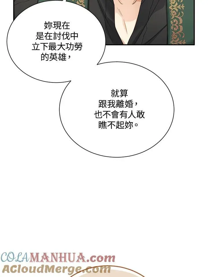 虚名的公爵之妻 第118话 第33页