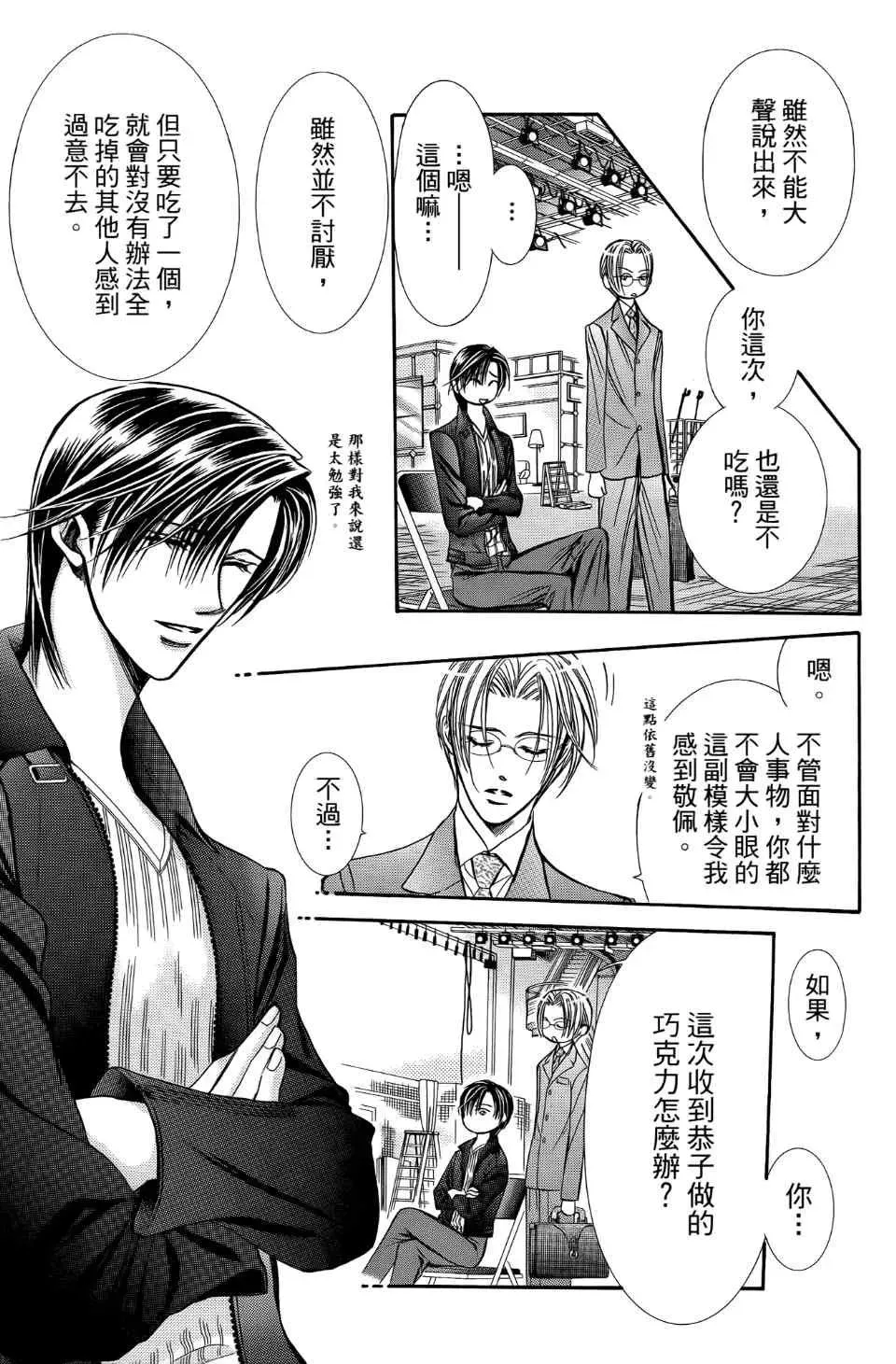 Skip Beat 下一站巨星 第24卷 第33页