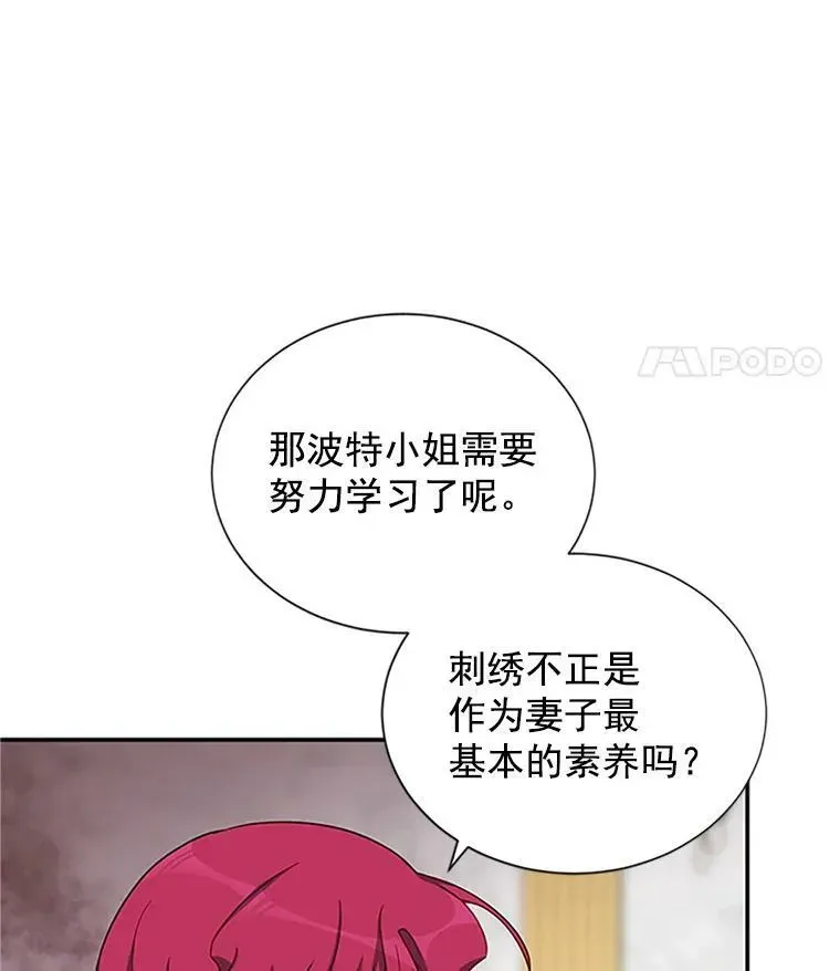 虚名的公爵之妻 18.众人的刁难 第33页