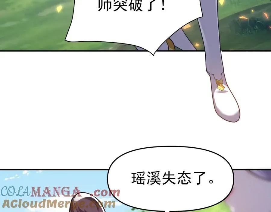 开局震惊女帝老婆，我无敌了 第18话 祖师的洗澡水充满灵气 第33页