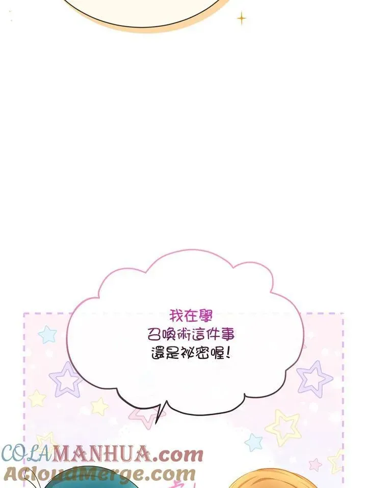 虚名的公爵之妻 第127话 第33页