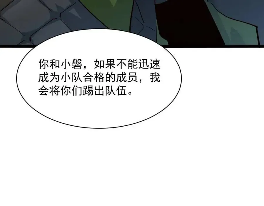 从末世崛起 第038话 准战将小队！ 第33页