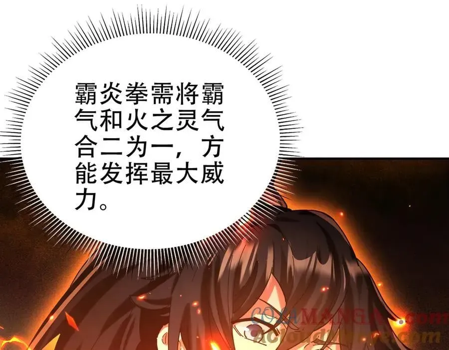 开局震惊女帝老婆，我无敌了 第43话 霸气盖世，神焰灼烧！ 第33页