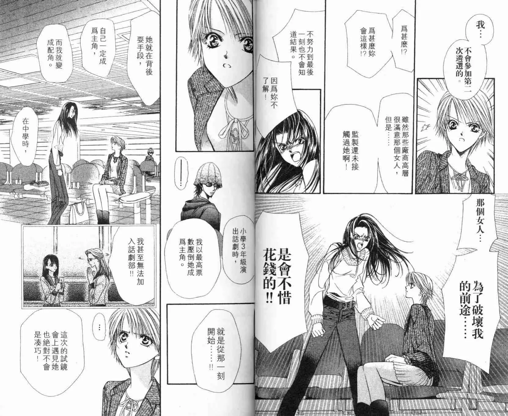 Skip Beat 下一站巨星 第5卷 第33页