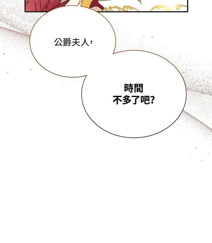 虚名的公爵之妻 第142话 第34页