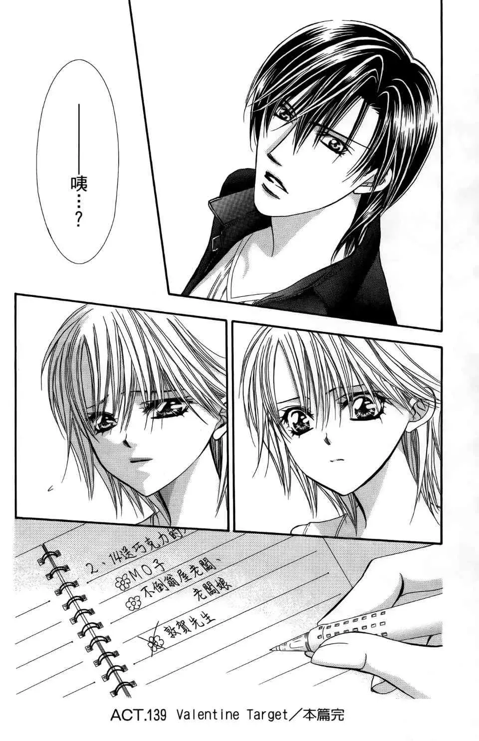 Skip Beat 下一站巨星 第24卷 第34页