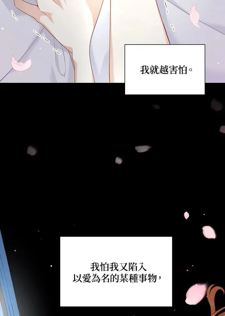 虚名的公爵之妻 第117话 第34页