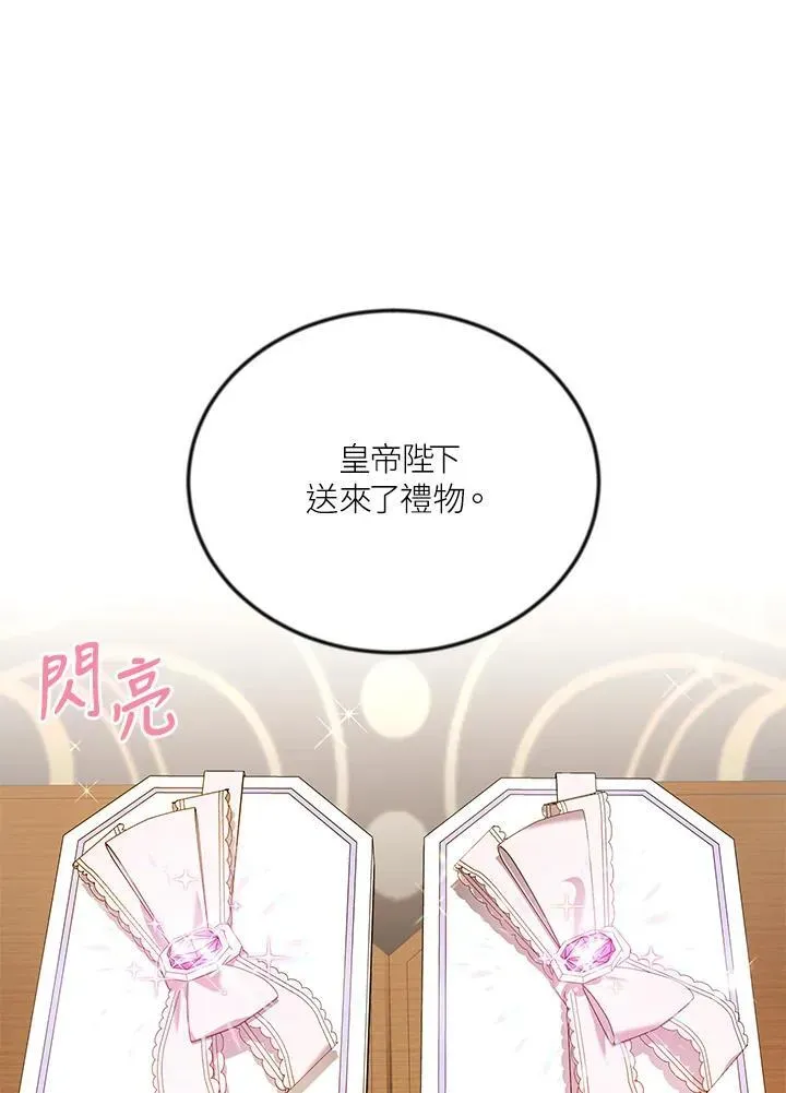 虚名的公爵之妻 第115话 第34页