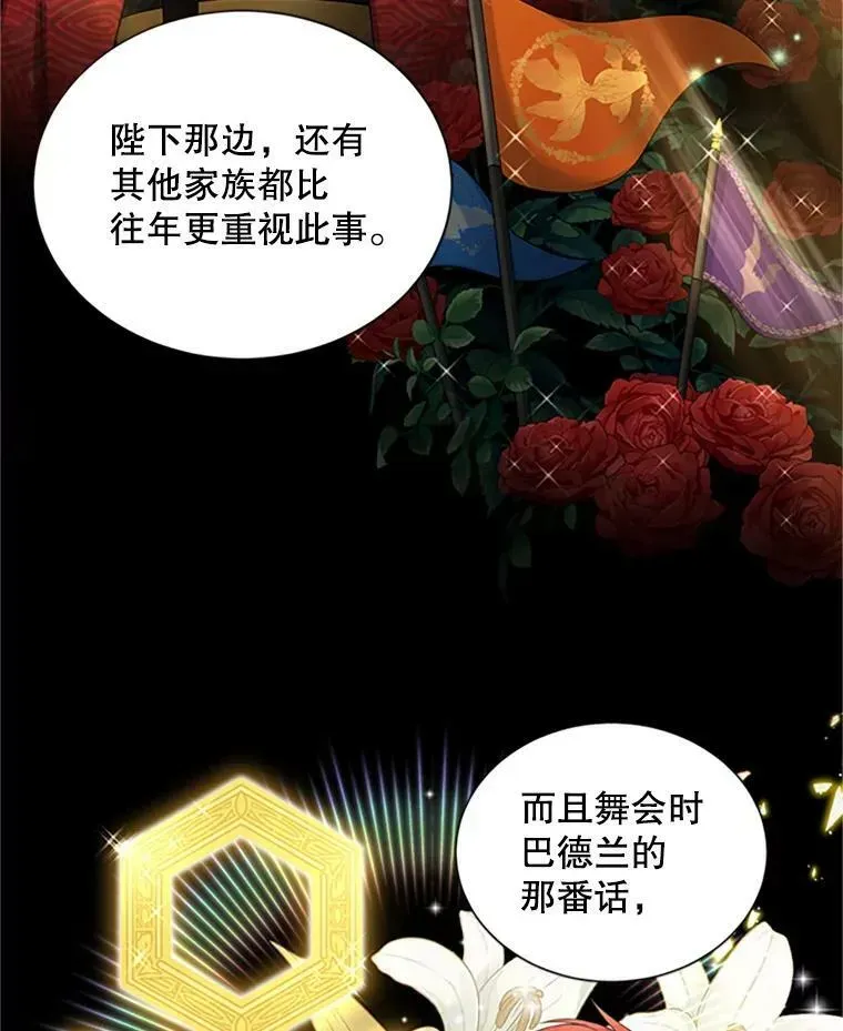 虚名的公爵之妻 74.我会守护您 第34页