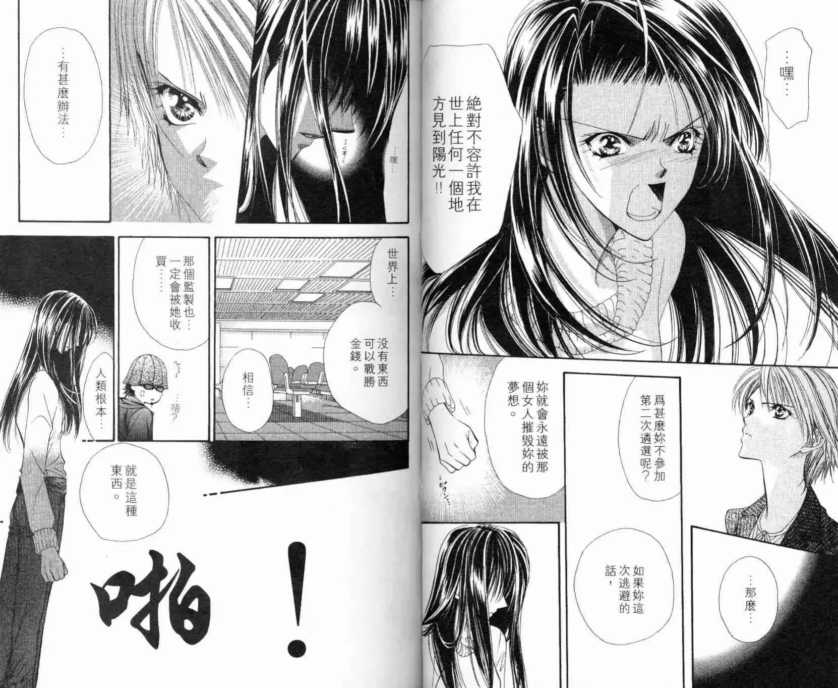 Skip Beat 下一站巨星 第5卷 第34页