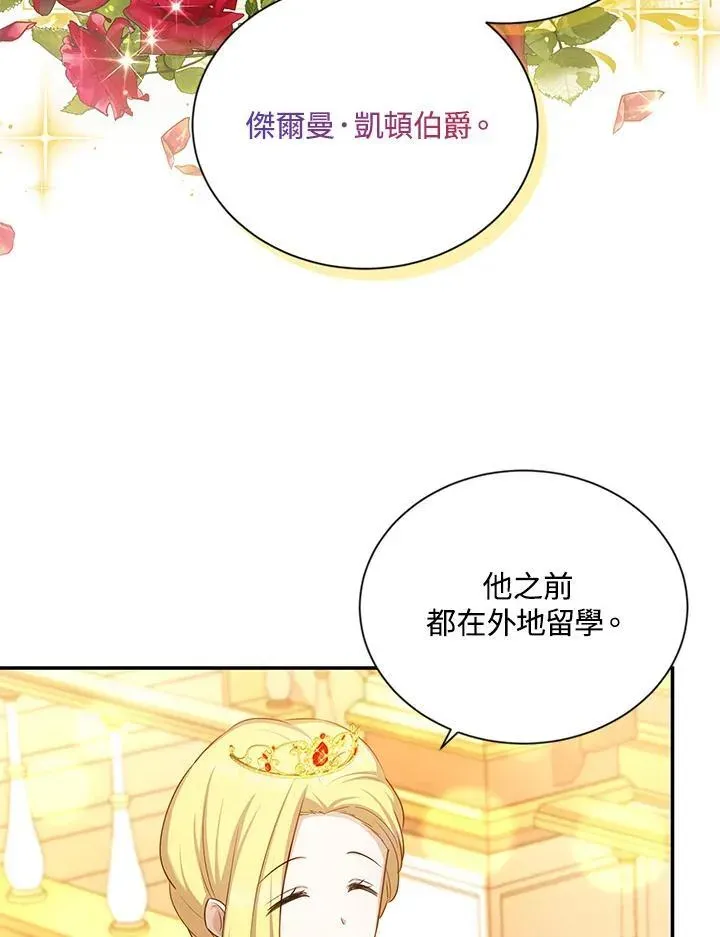 虚名的公爵之妻 第121话 第34页