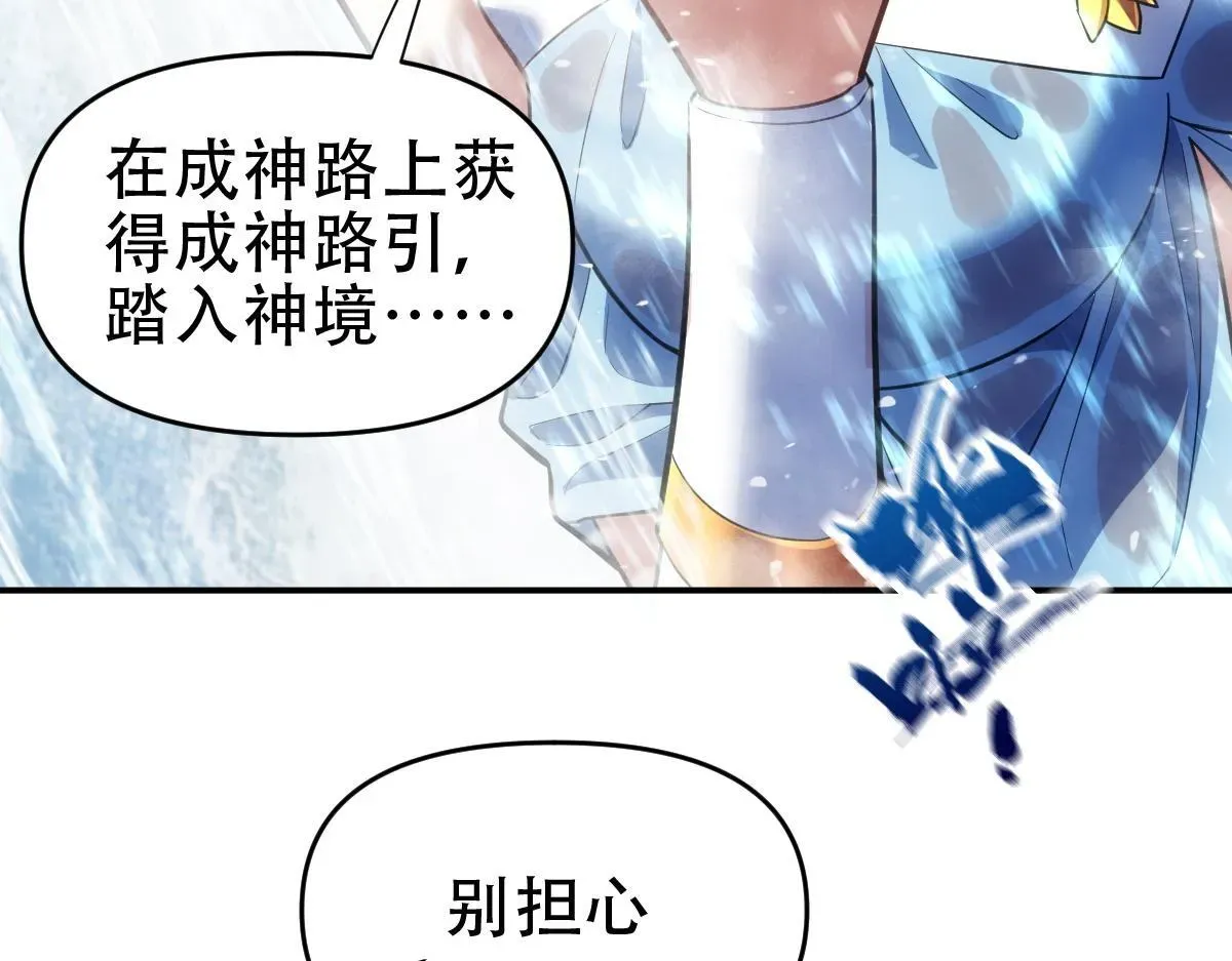 开局震惊女帝老婆，我无敌了 第39话 正派人士的回马枪 第34页