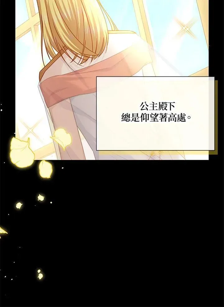 虚名的公爵之妻 第126话 第34页