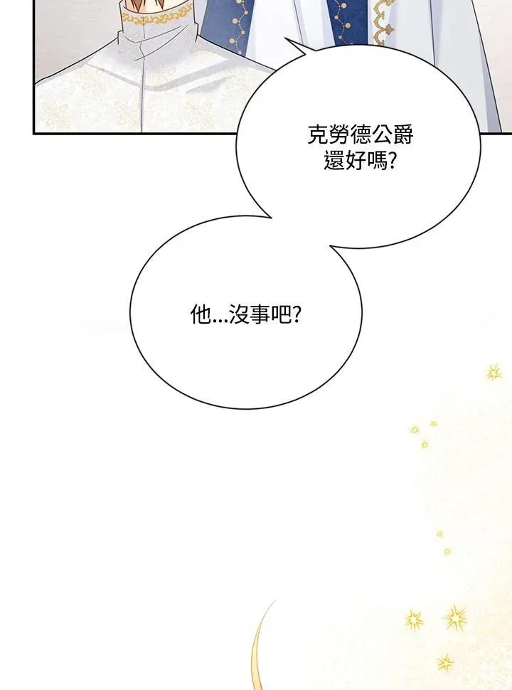 虚名的公爵之妻 第136话 第34页