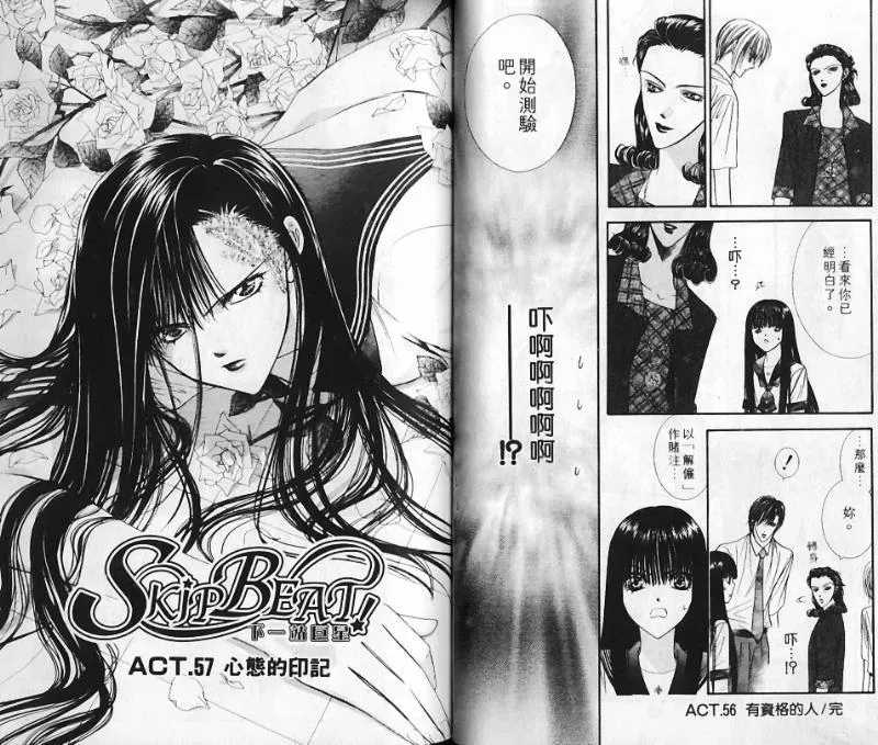 Skip Beat 下一站巨星 第10卷 第34页