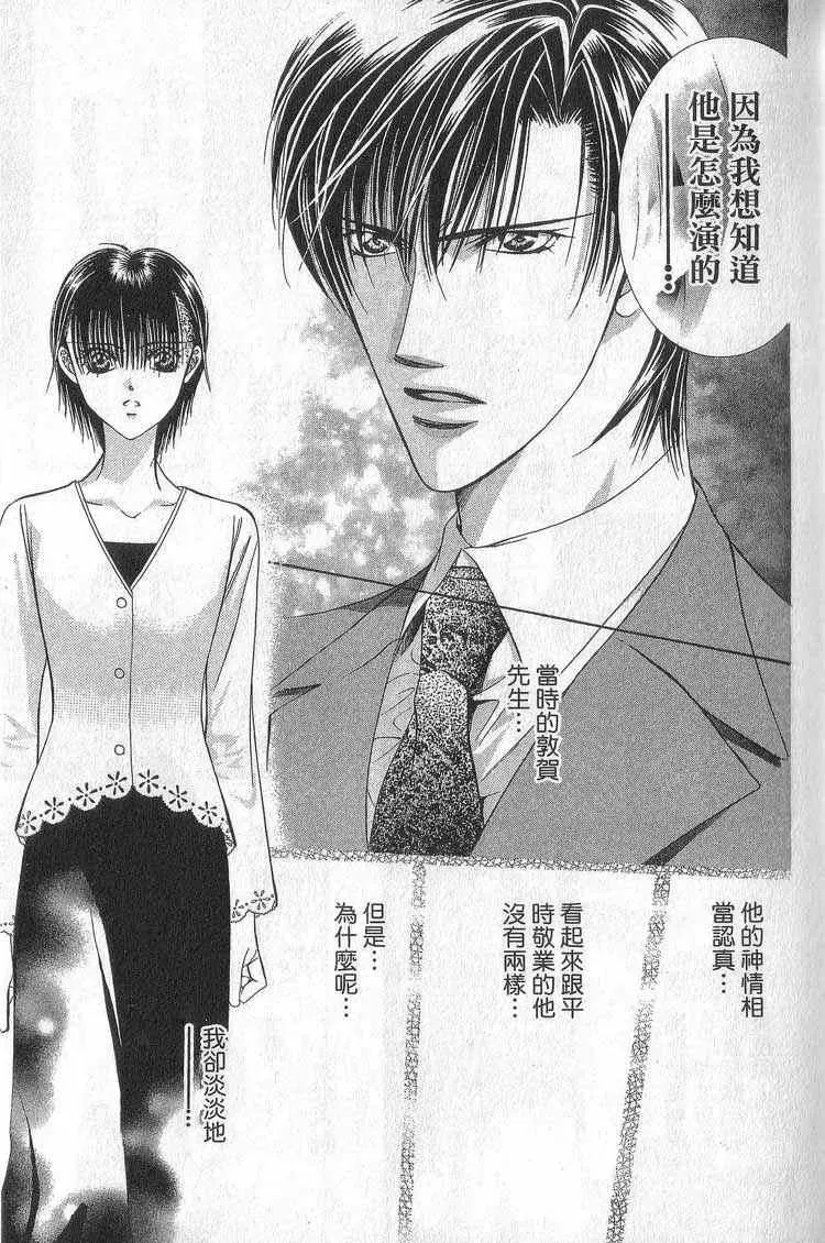 Skip Beat 下一站巨星 第11卷 第34页