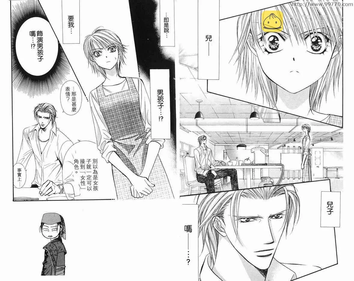 Skip Beat 下一站巨星 第18卷 第34页