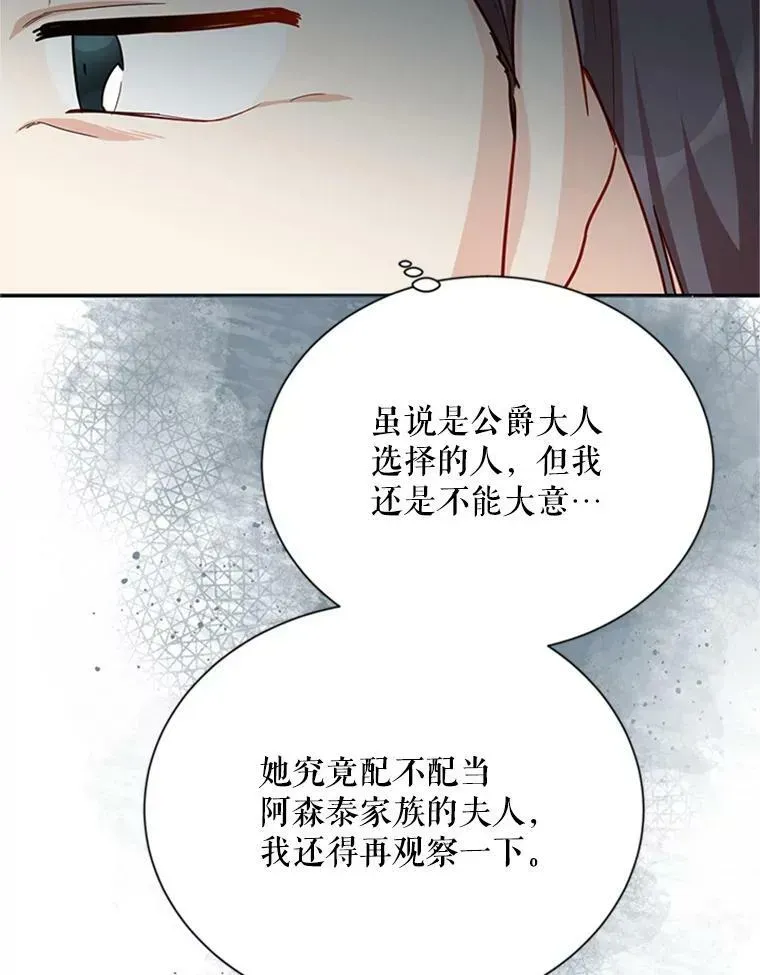 虚名的公爵之妻 26.优秀的女主人 第34页