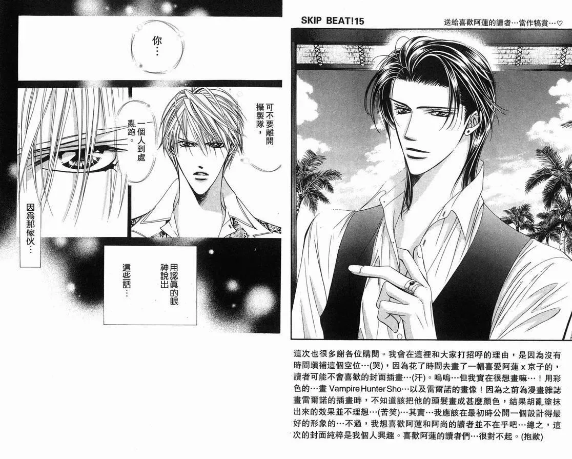 Skip Beat 下一站巨星 第15卷 第34页