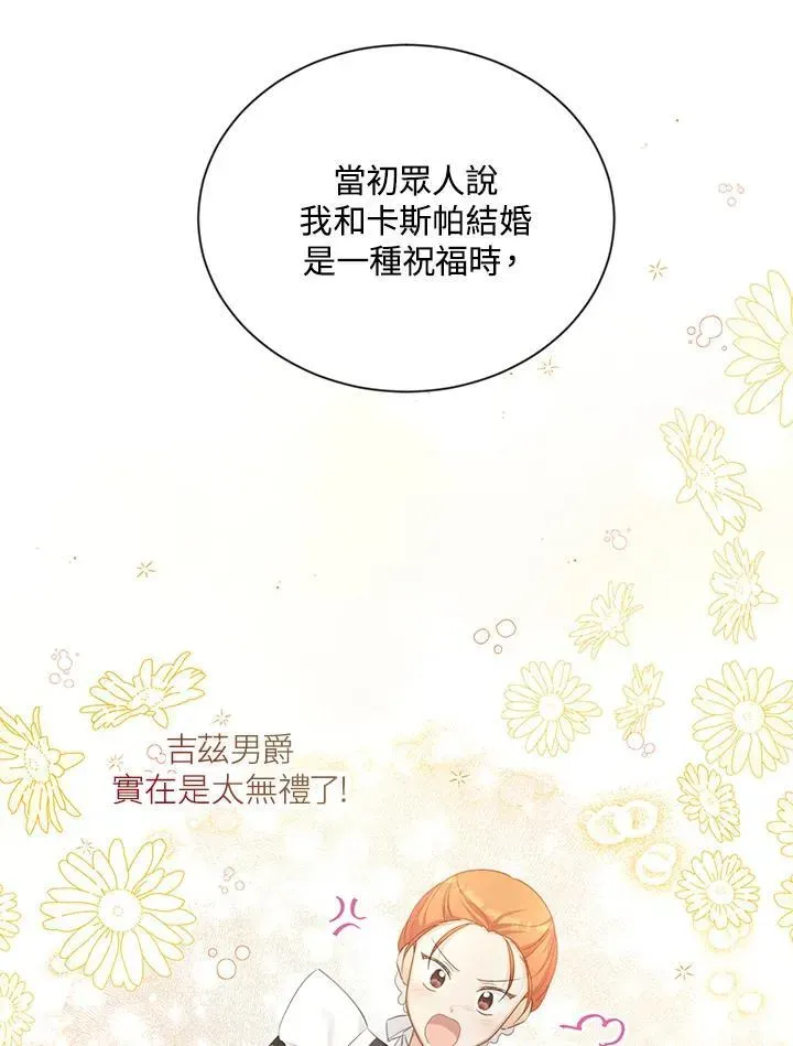 虚名的公爵之妻 第116话 第35页