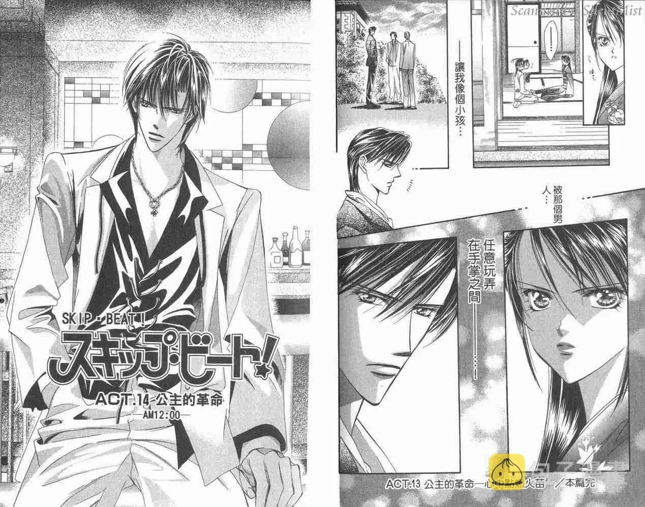 Skip Beat 下一站巨星 第3卷 第35页