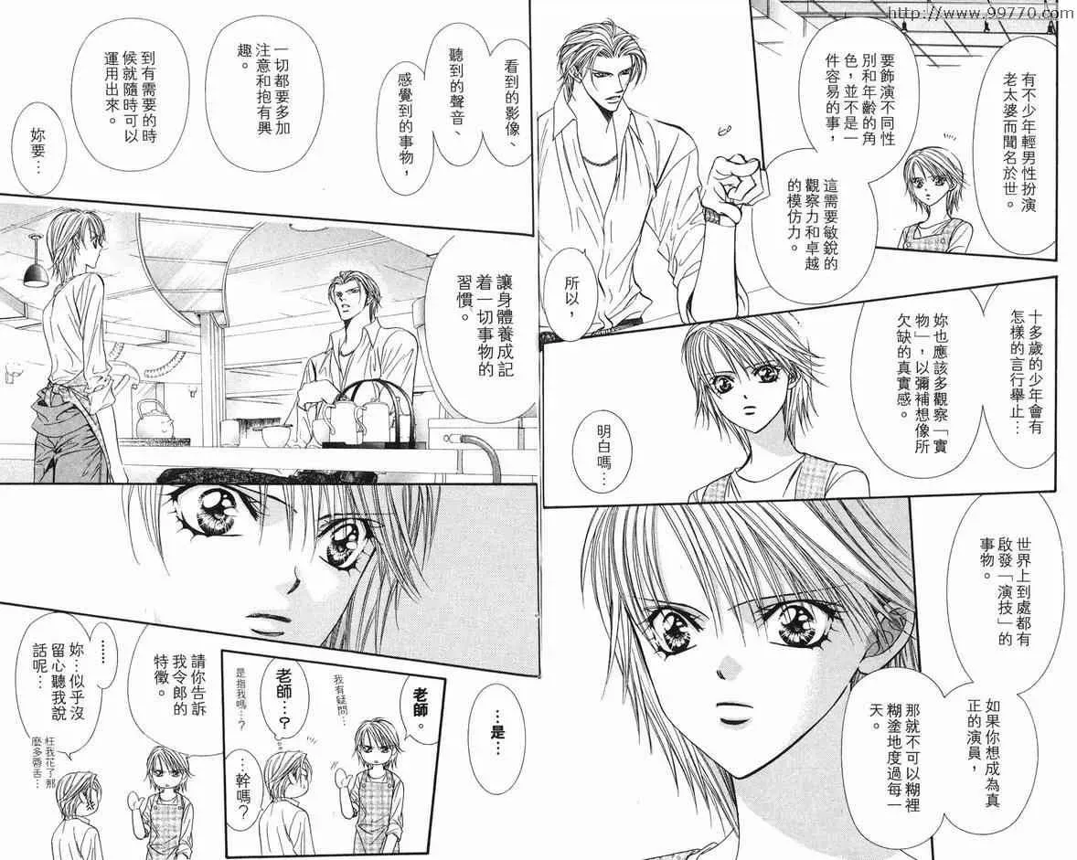 Skip Beat 下一站巨星 第18卷 第35页