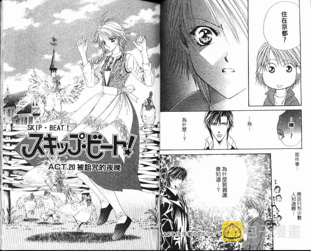 Skip Beat 下一站巨星 第4卷 第35页