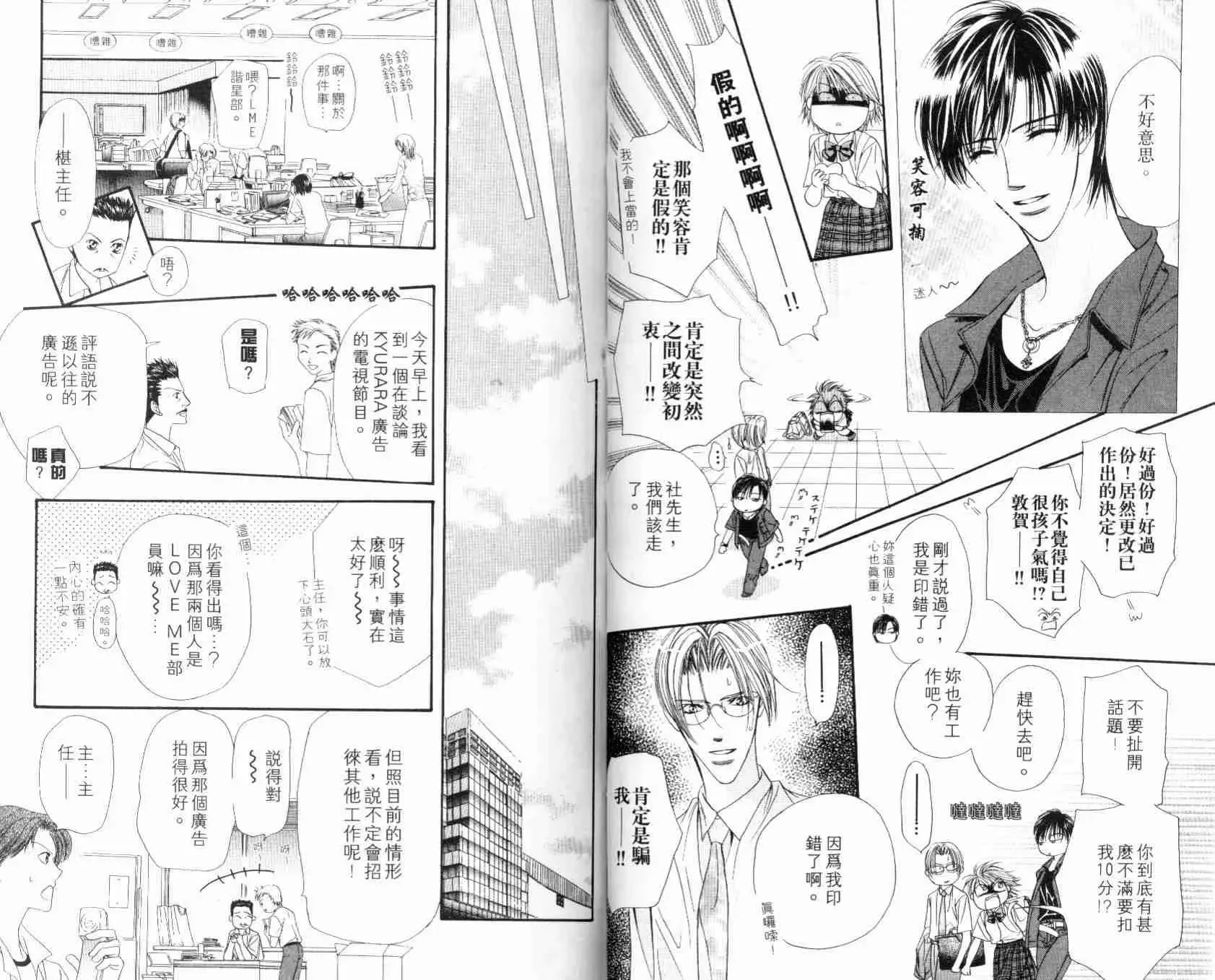 Skip Beat 下一站巨星 第7卷 第35页