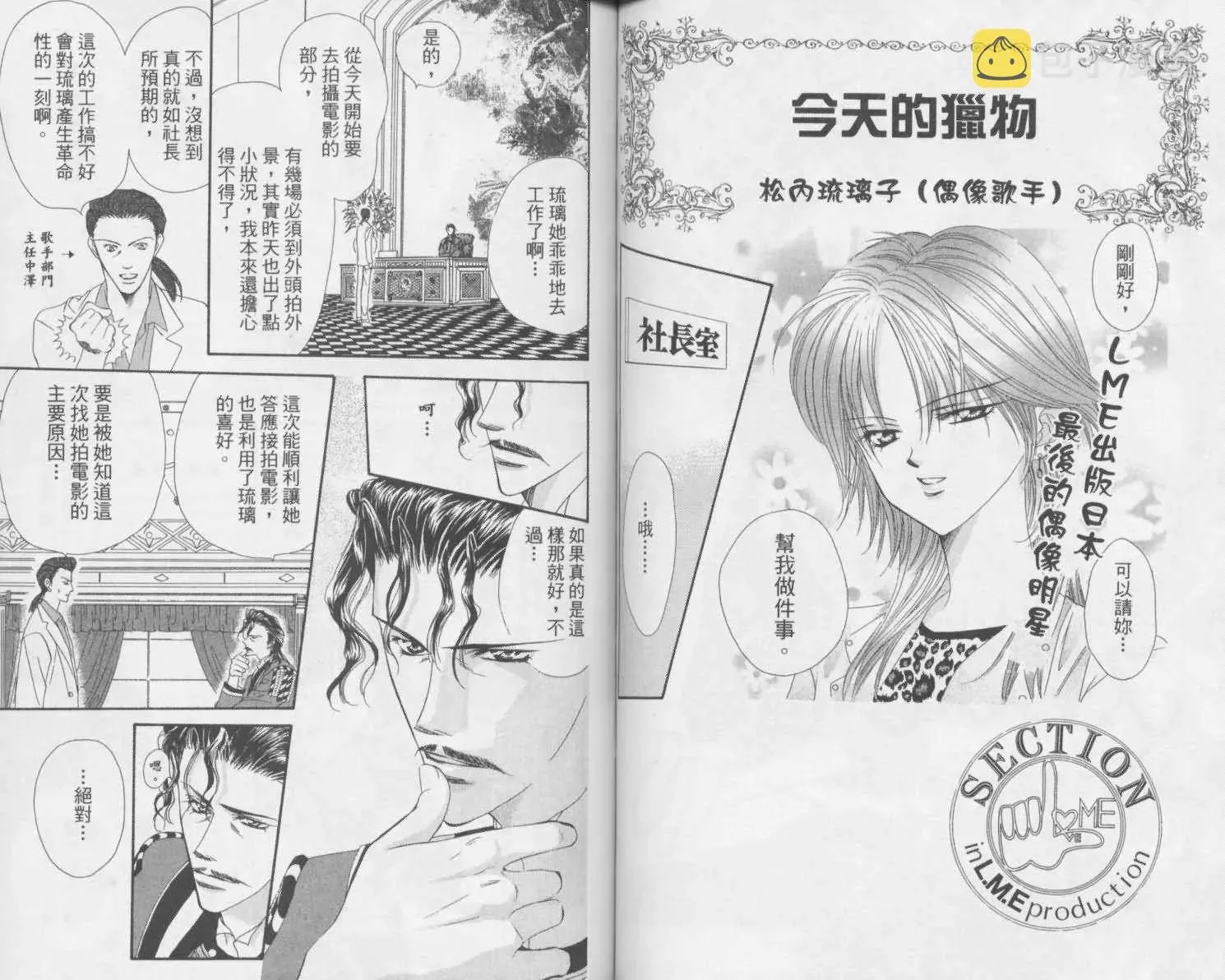 Skip Beat 下一站巨星 第2卷 第35页