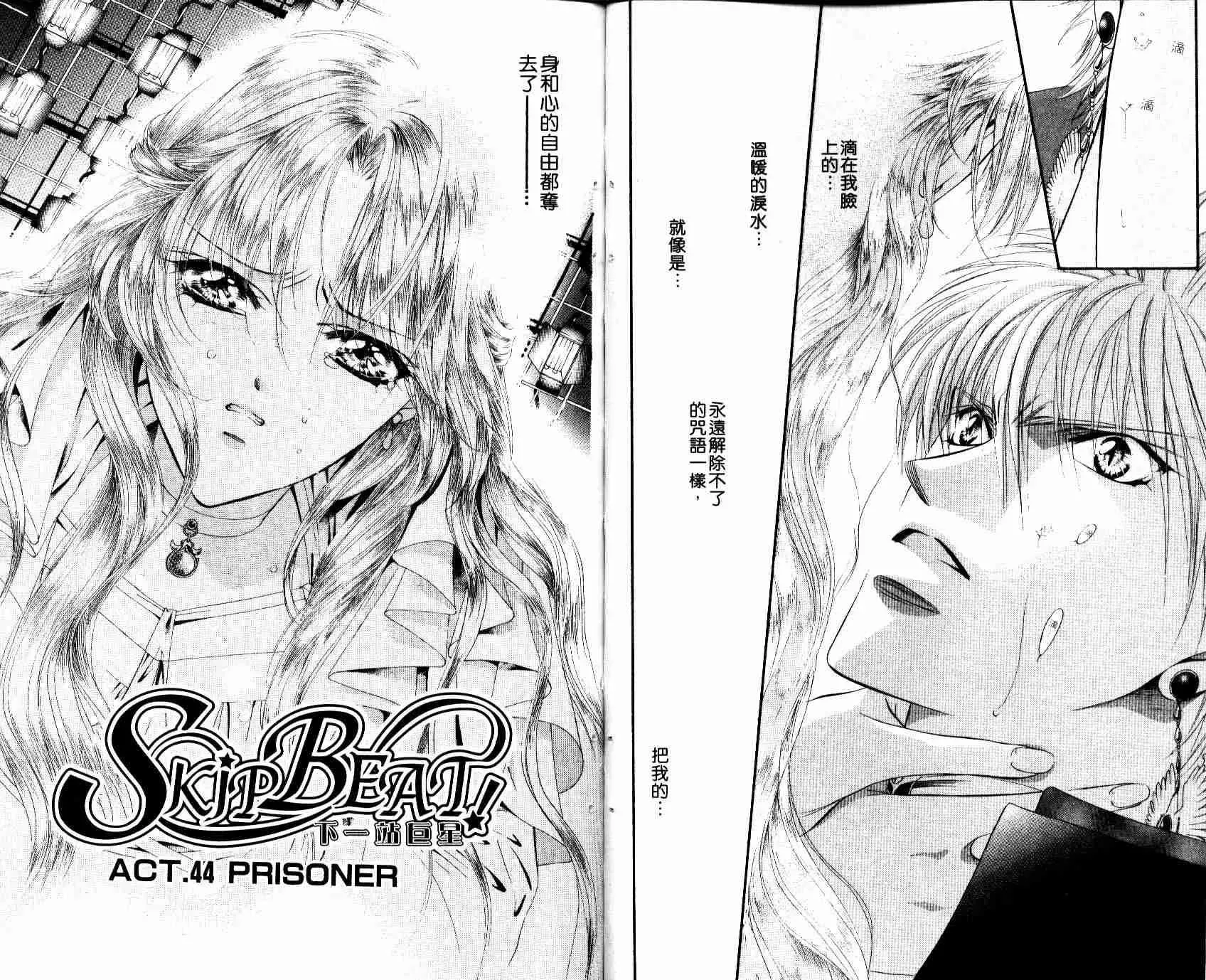 Skip Beat 下一站巨星 第8卷 第35页