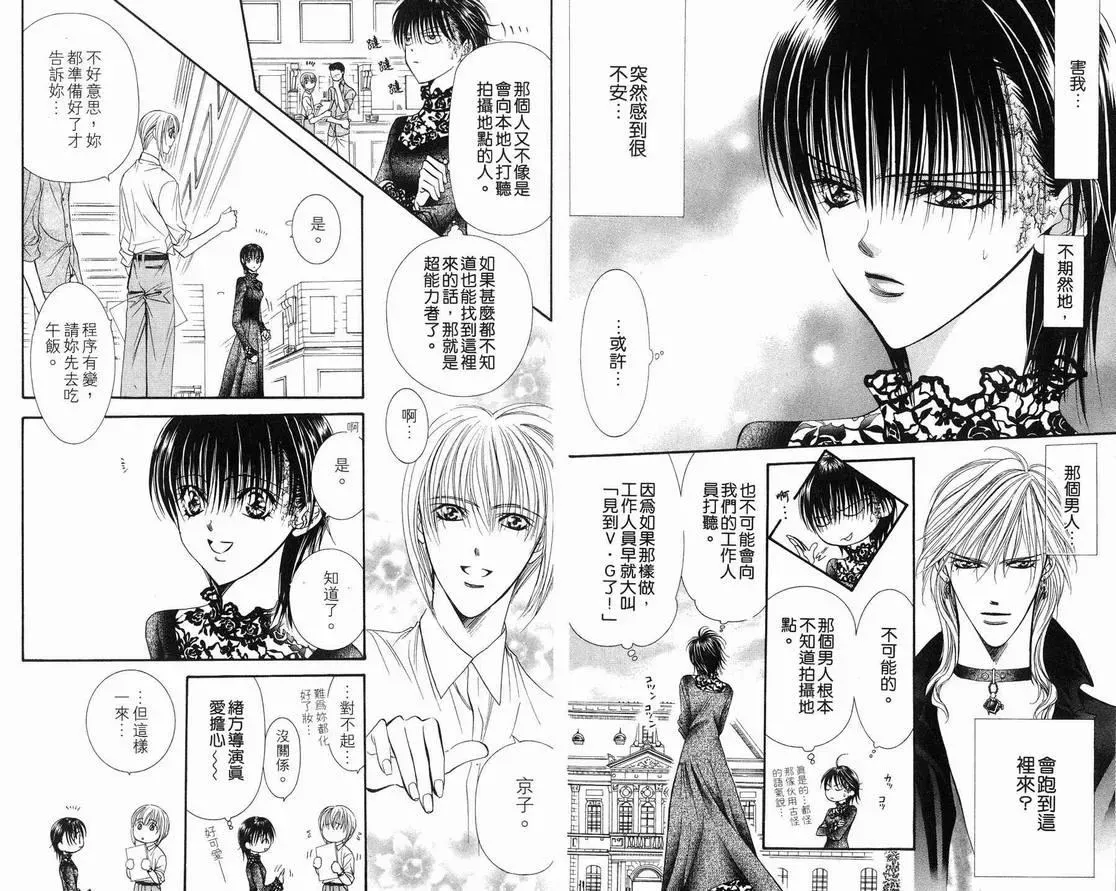 Skip Beat 下一站巨星 第15卷 第35页