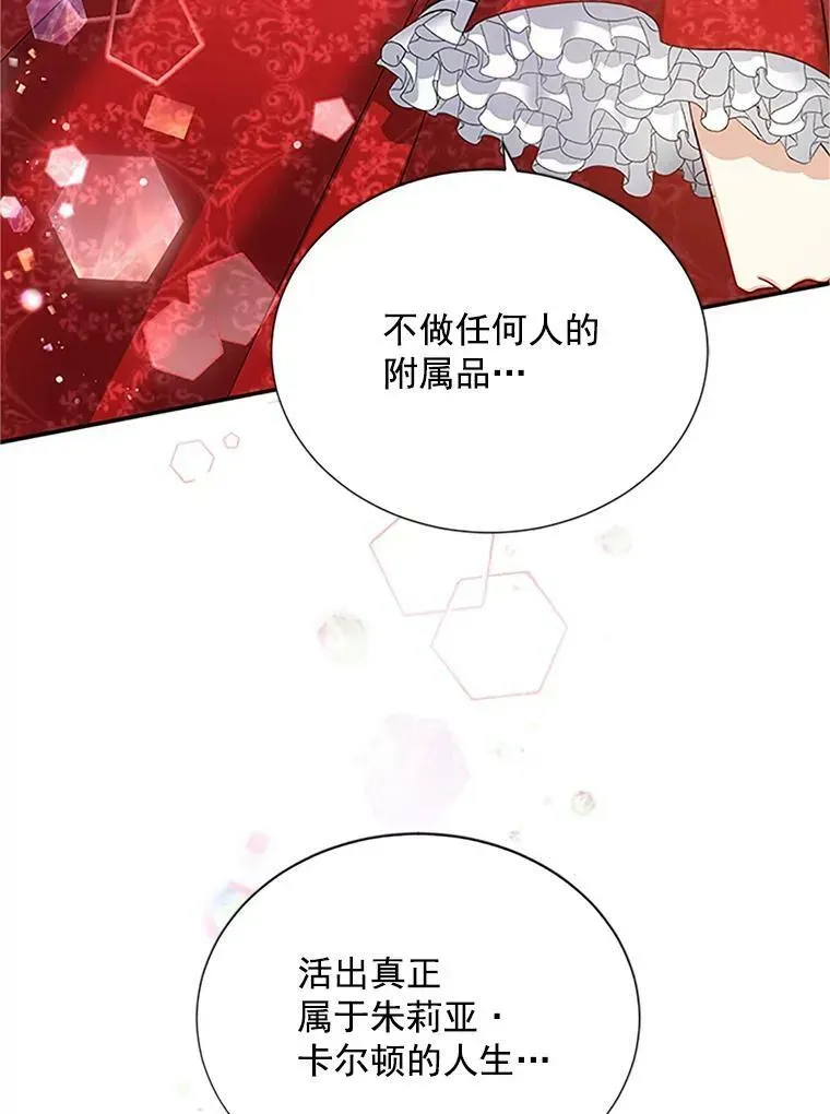 虚名的公爵之妻 22.断绝父女关系 第35页