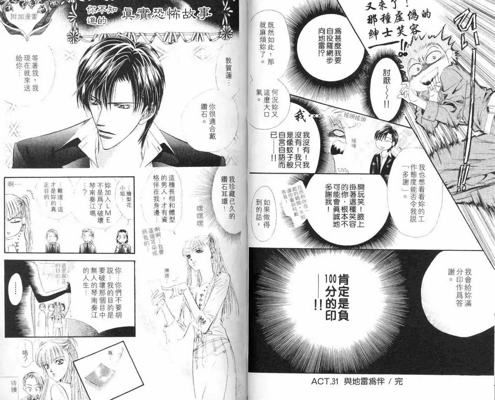 Skip Beat 下一站巨星 第6卷 第35页