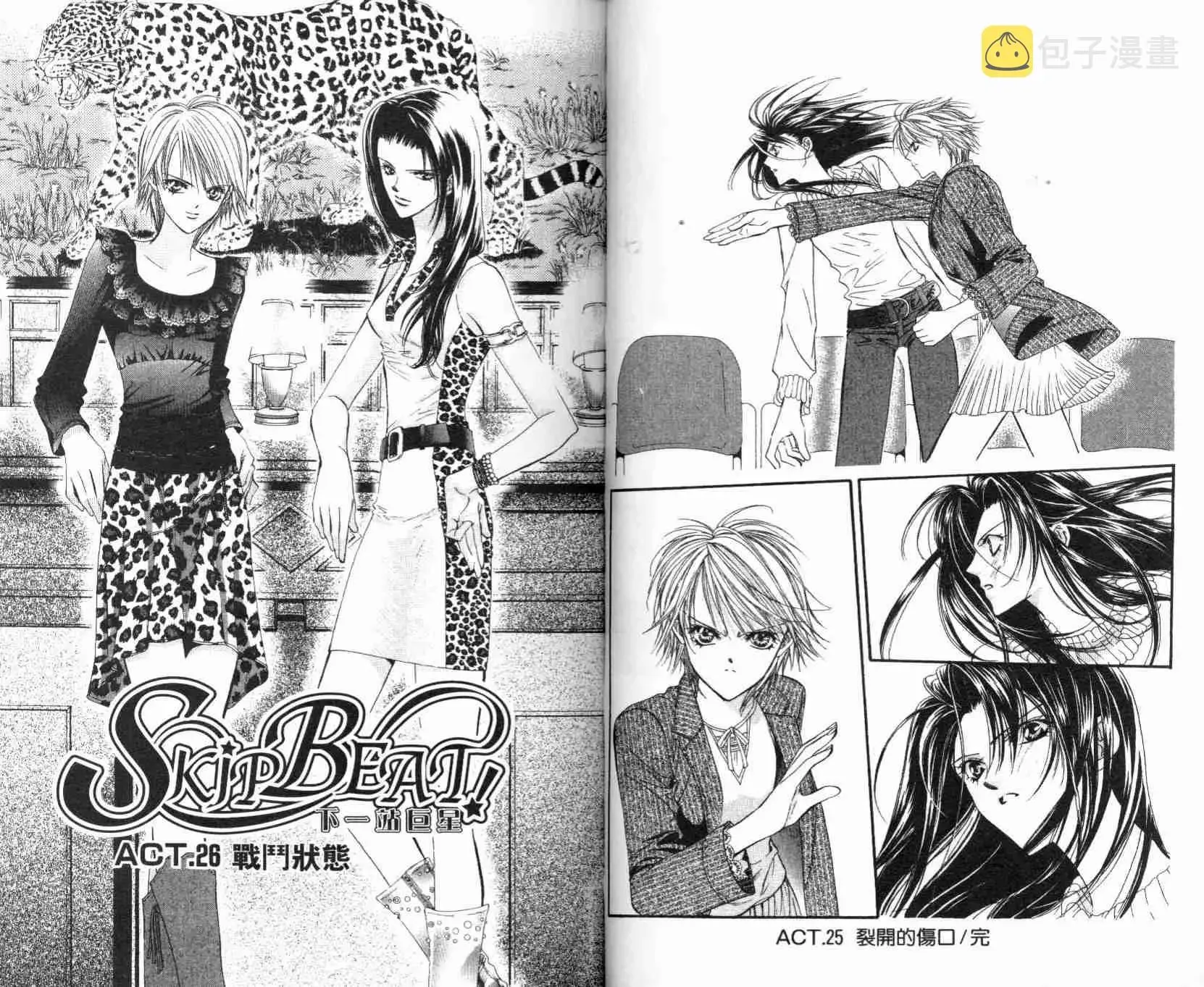 Skip Beat 下一站巨星 第5卷 第35页