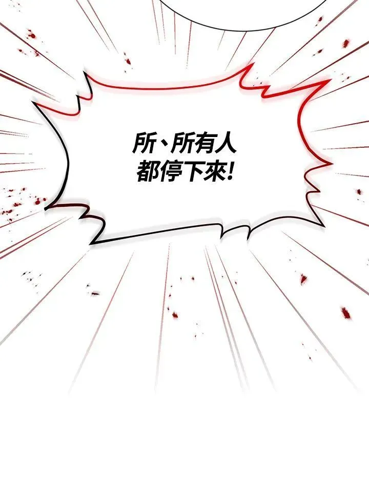 虚名的公爵之妻 第147话 第36页