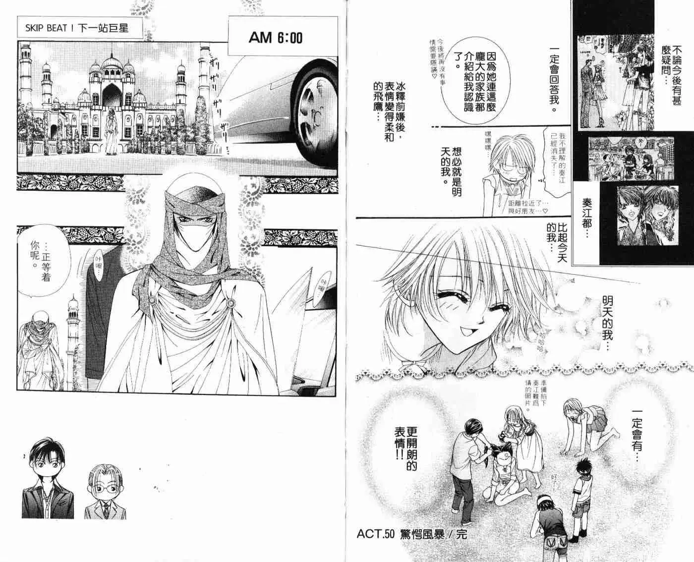 Skip Beat 下一站巨星 第9卷 第36页